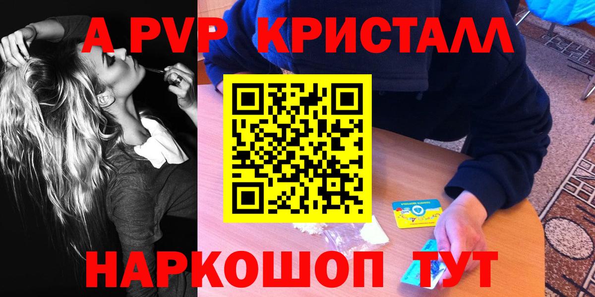 A PVP кристаллы Отрадный