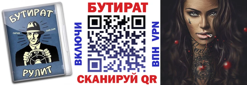 Бутират BDO  Отрадный 