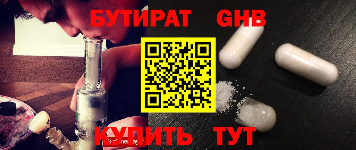 БУТИРАТ Butirat  Вход с VPN  Отрадный 
