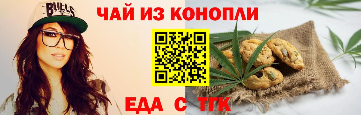 Cannafood конопля Отрадный