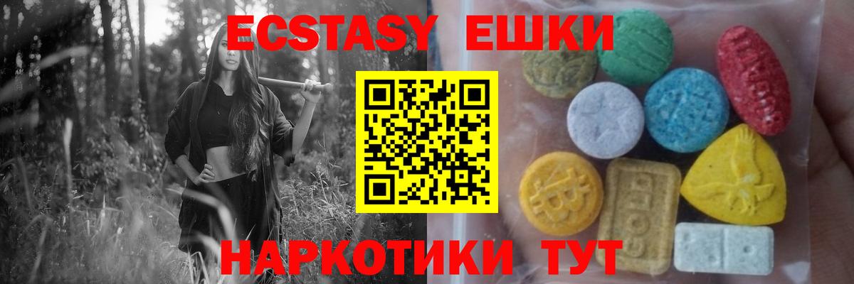 Ecstasy 99%  ЭКСТАЗИ  Отрадный  Вход с VPN  ЭКСТАЗИ таблы 