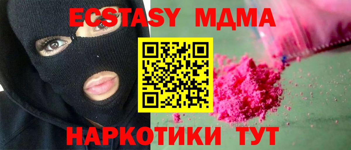 МДМА crystal  МДМА VHQ  Отрадный  Вход с VPN 