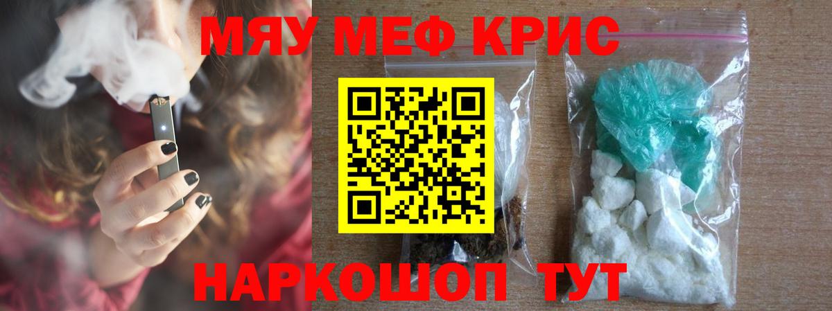 Меф mephedrone  МЕФ  Вход с VPN  Отрадный  МЯУ-МЯУ кристаллы 