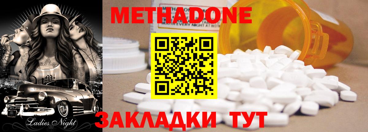 Метадон methadone  Вход с VPN  Отрадный  Метадон мёд 